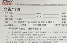 DS9，DS9W停產(chǎn)升級(jí)，SD系列、TM系列產(chǎn)品升級(jí)公告