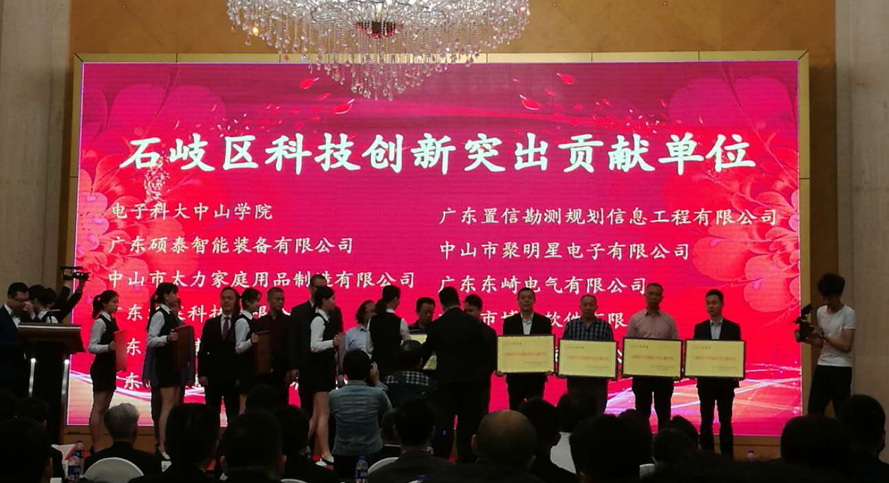 熱烈祝賀東崎電氣被評(píng)為“科技創(chuàng)新突出貢獻(xiàn)單位”