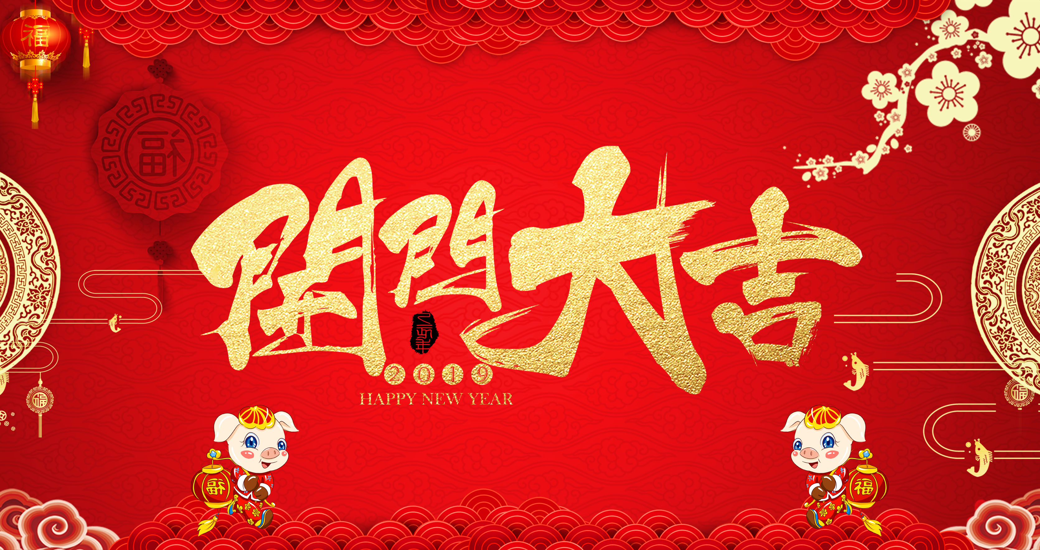開(kāi)工大吉，2019我們攜手共進(jìn)！