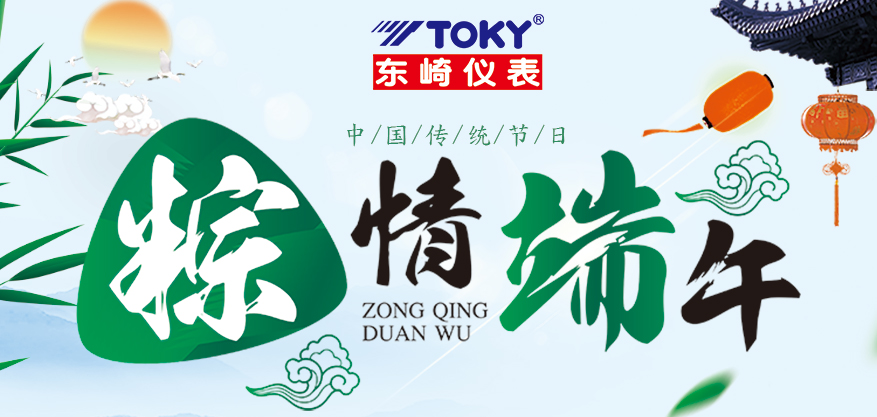 濃情端午，共歡度！