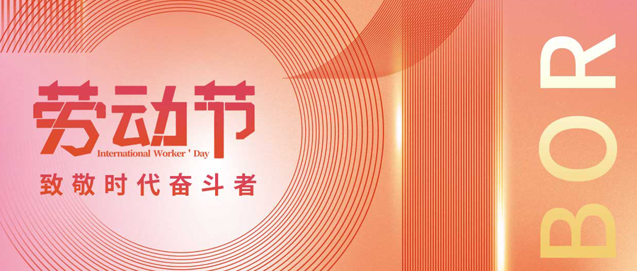 五一勞動(dòng)節(jié)｜向一線勞動(dòng)者致敬！