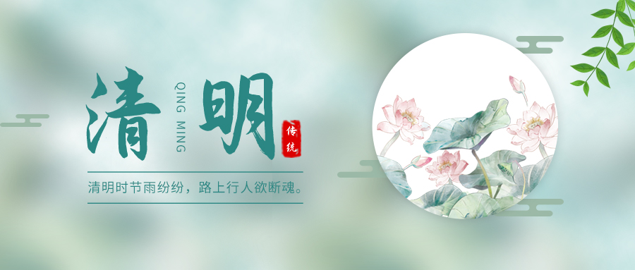 一朝風(fēng)起正清明，湖畔尋春亦傾城