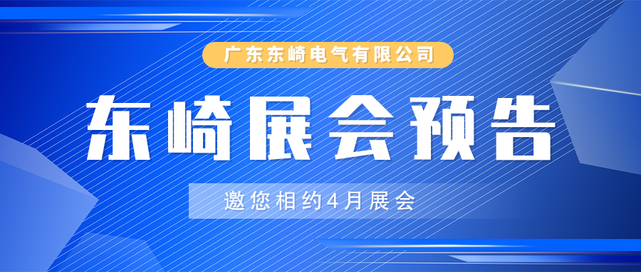 【展會預告】相約四月，讓我們相聚德國&深圳