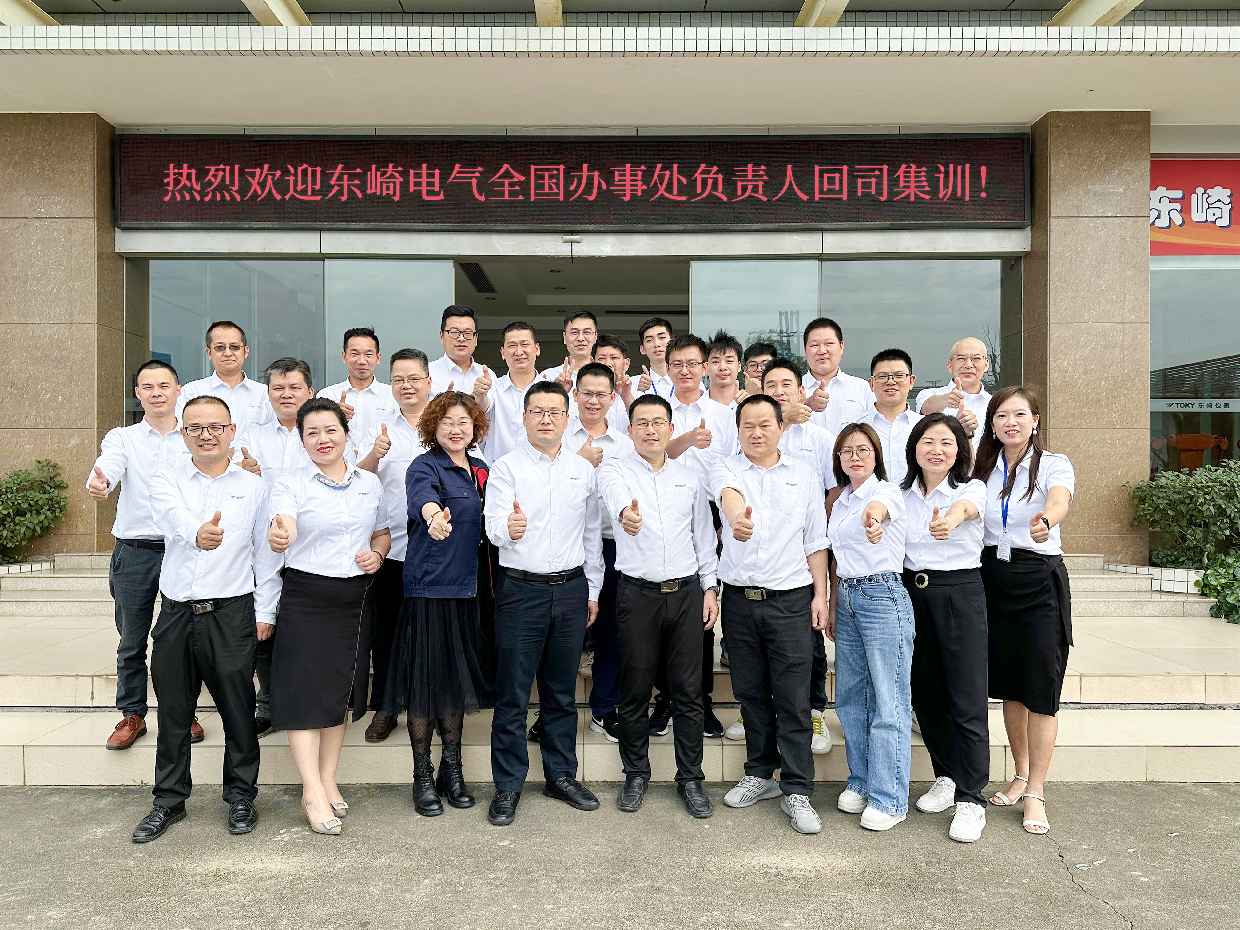 2023年?yáng)|崎全國(guó)辦事處集訓(xùn)會(huì)議圓滿落幕！