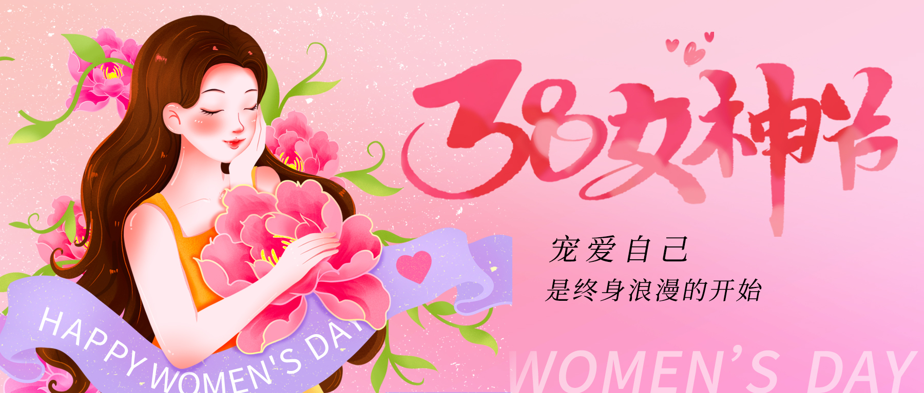 三八節(jié)|祝所有女神節(jié)日快樂！