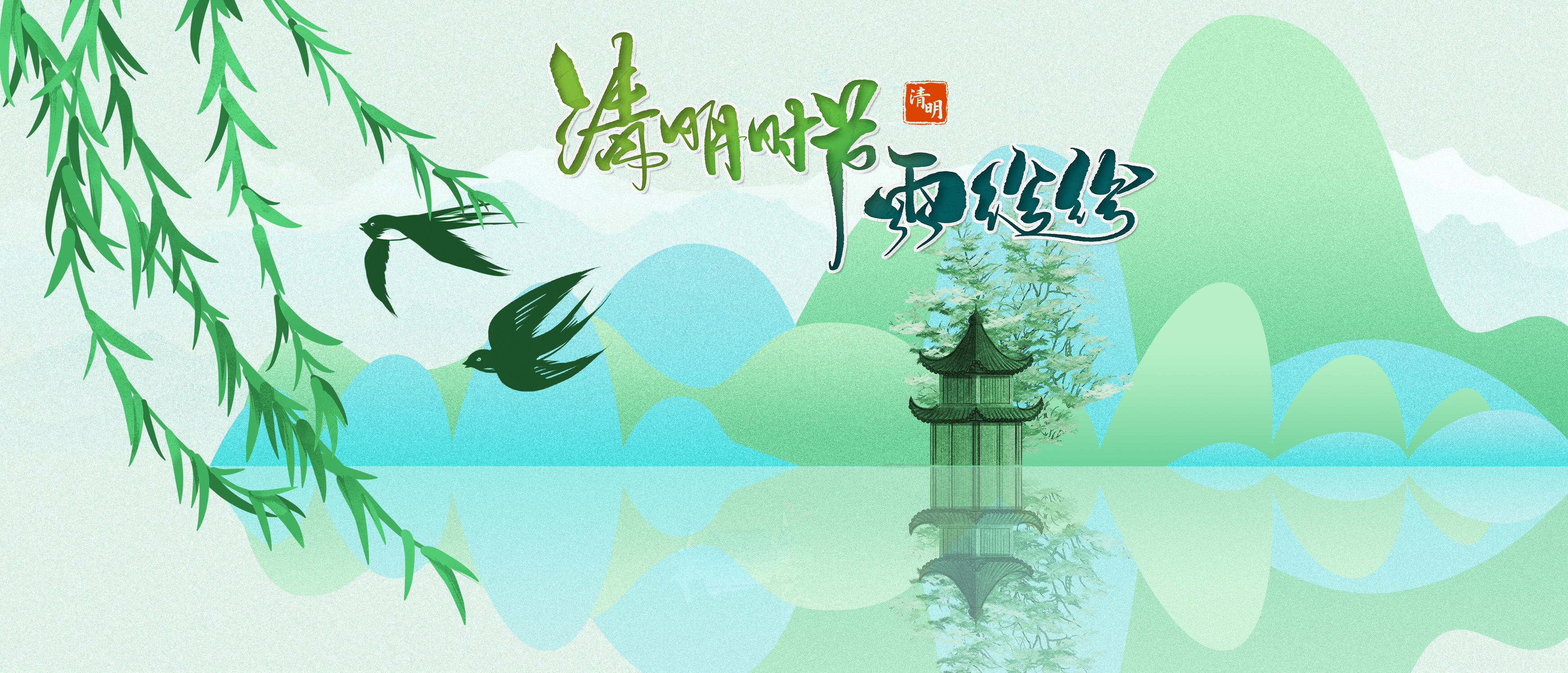 人間四月芳菲始，春歸清明雨時(shí)節(jié)